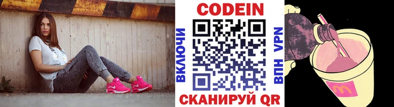 Кодеиновый сироп Lean Purple Drank  Севастополь 